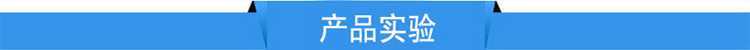 產(chǎn)品試驗 產(chǎn)品試驗