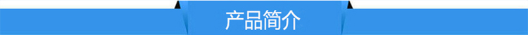 產品簡介 產品簡介